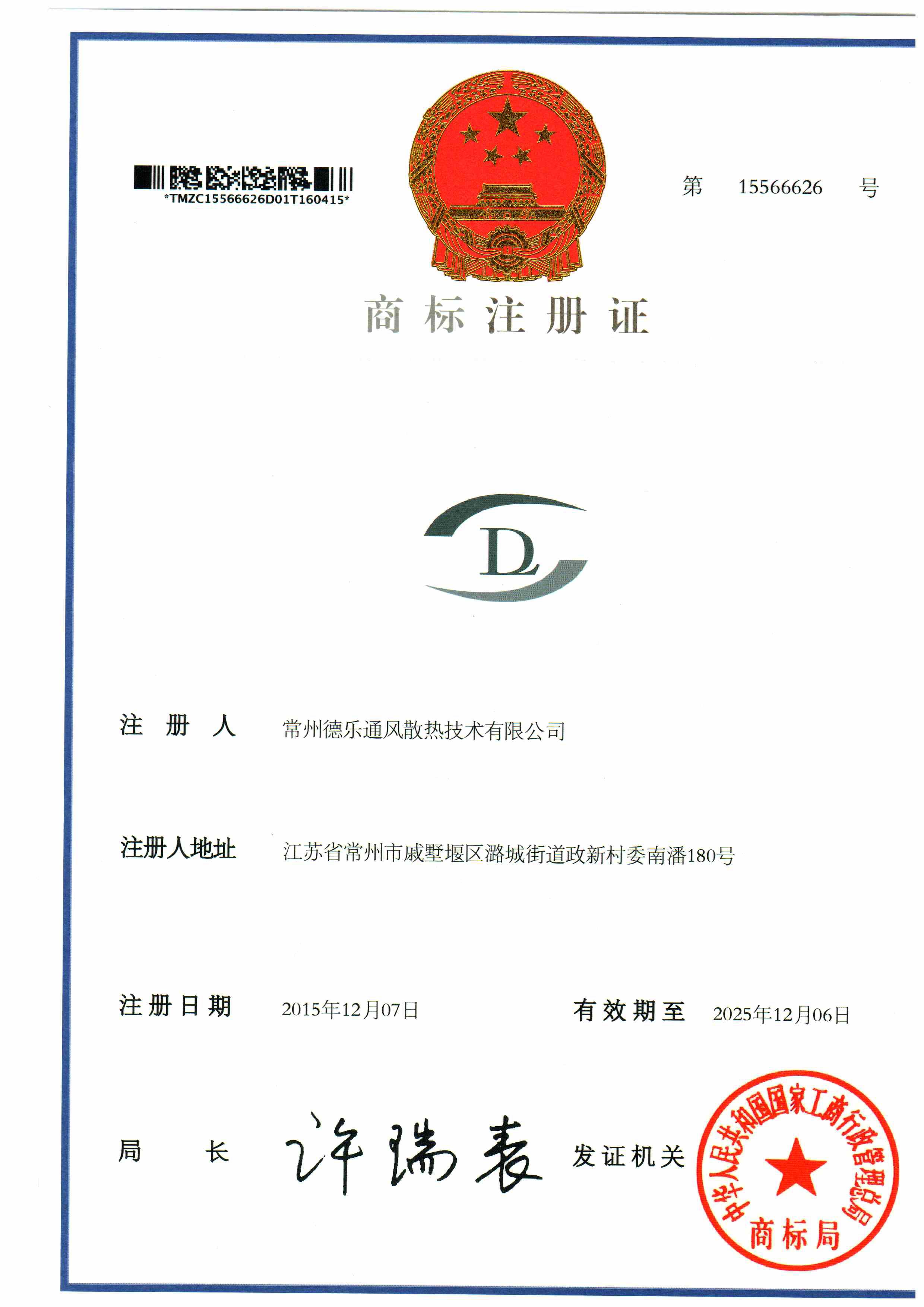 Trademark registration certificate